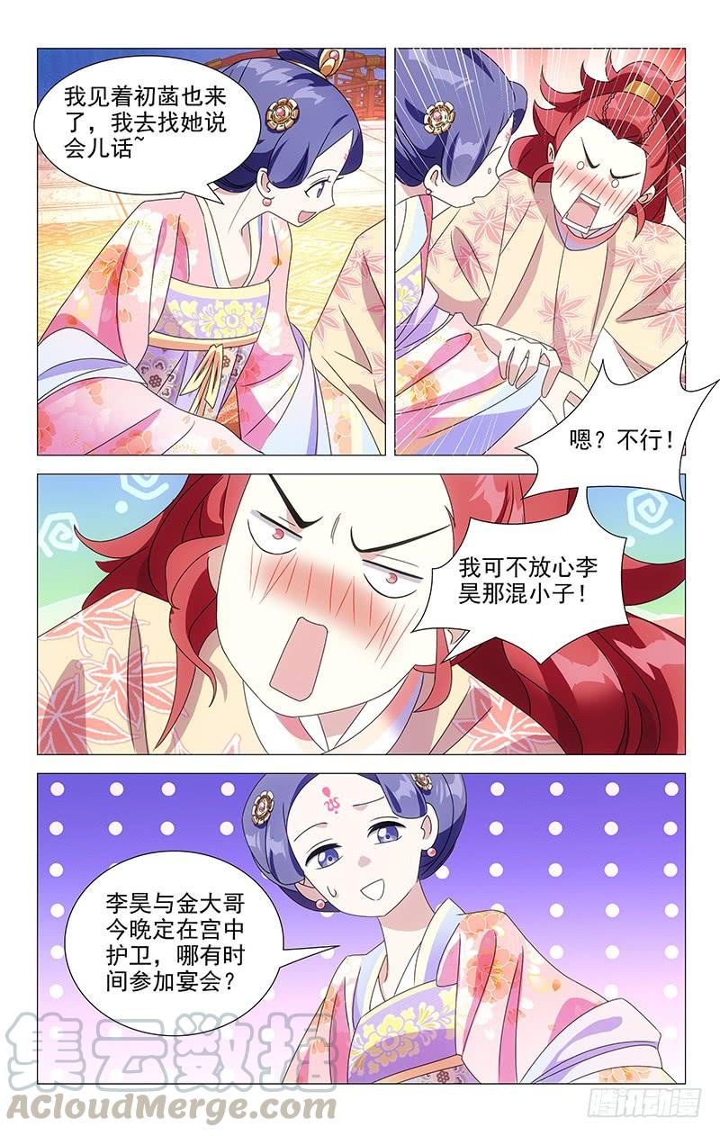 《拾忆长安 • 驸马》071各怀心事的使臣 第8页