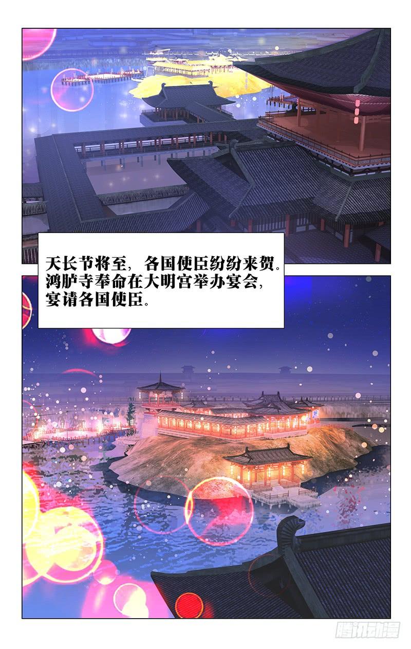 《拾忆长安 • 驸马》071各怀心事的使臣 第2页