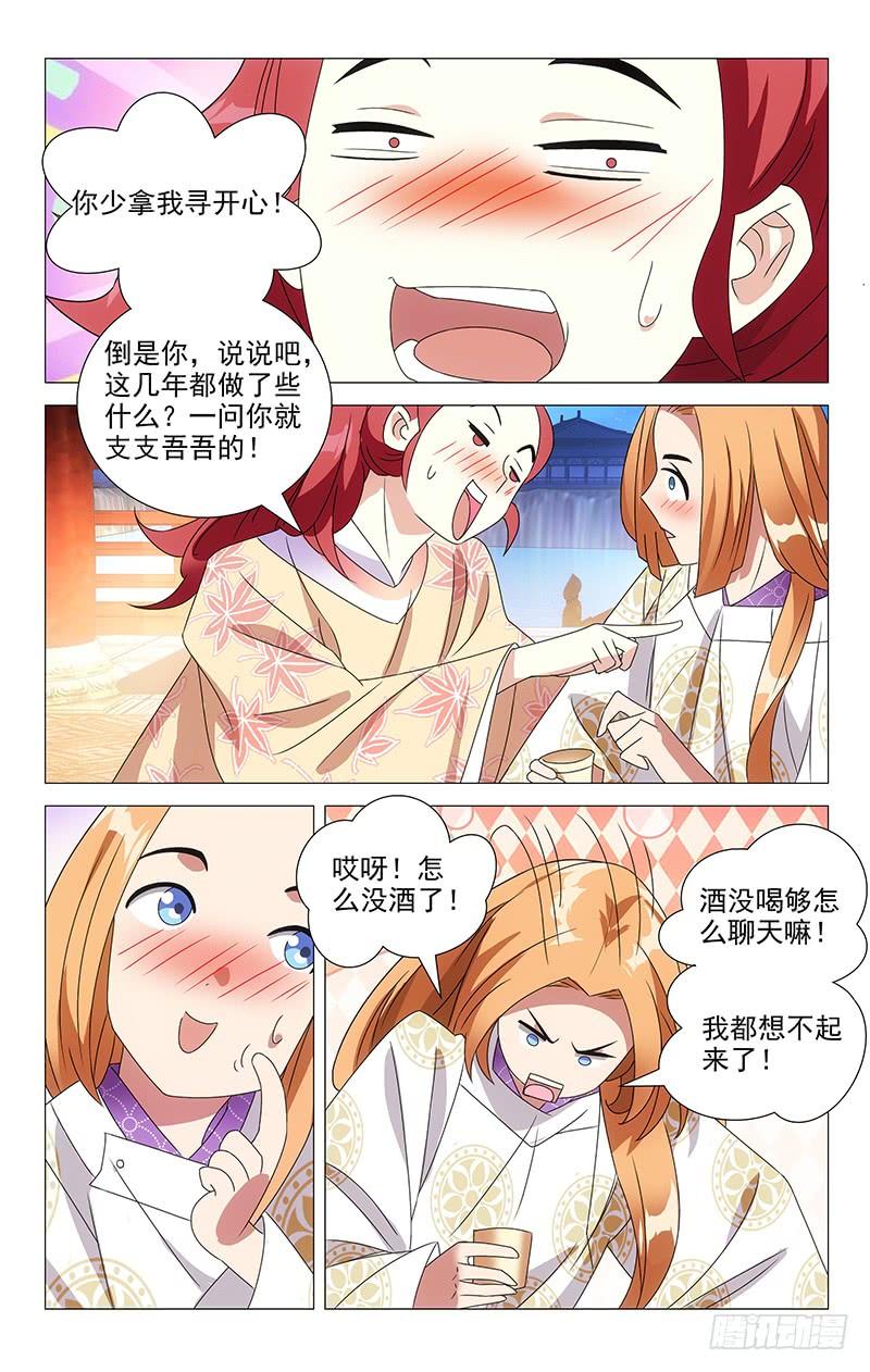 《拾忆长安 • 驸马》071各怀心事的使臣 第6页