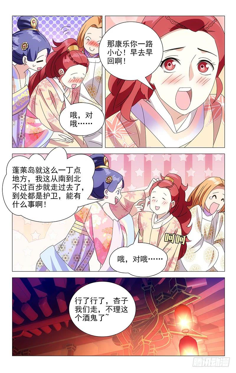 《拾忆长安 • 驸马》071各怀心事的使臣 第9页