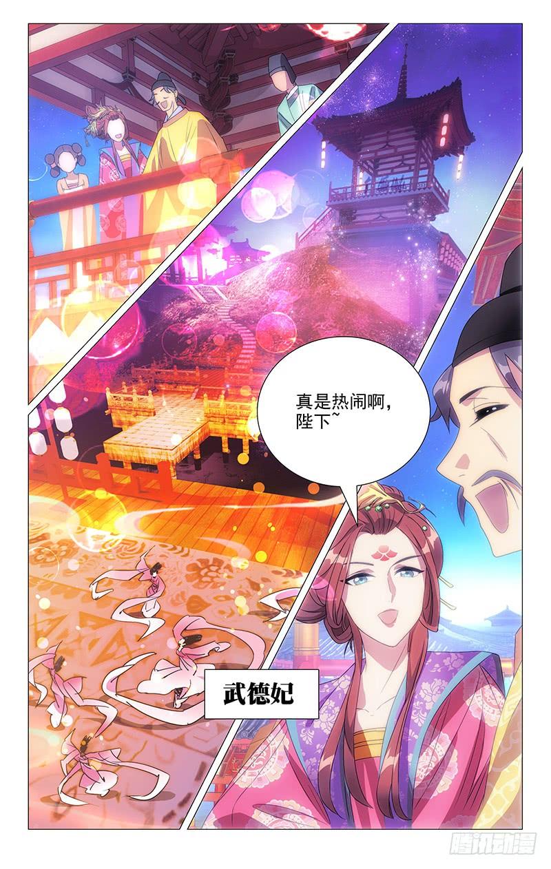 《拾忆长安 • 驸马》071各怀心事的使臣 第3页