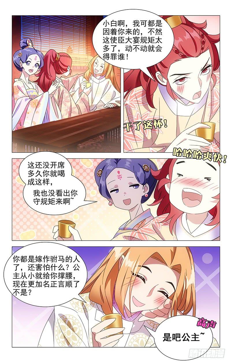 《拾忆长安 • 驸马》071各怀心事的使臣 第5页