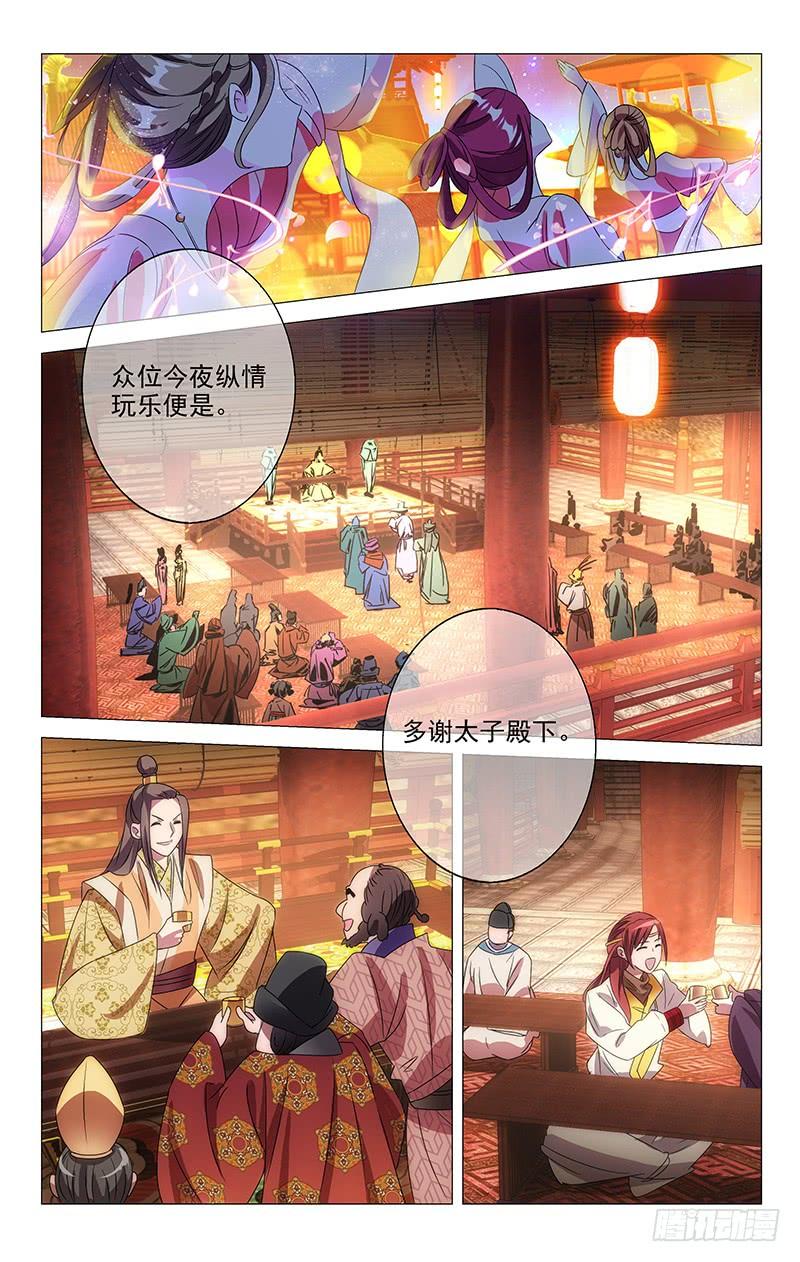 《拾忆长安 • 驸马》071各怀心事的使臣 第4页
