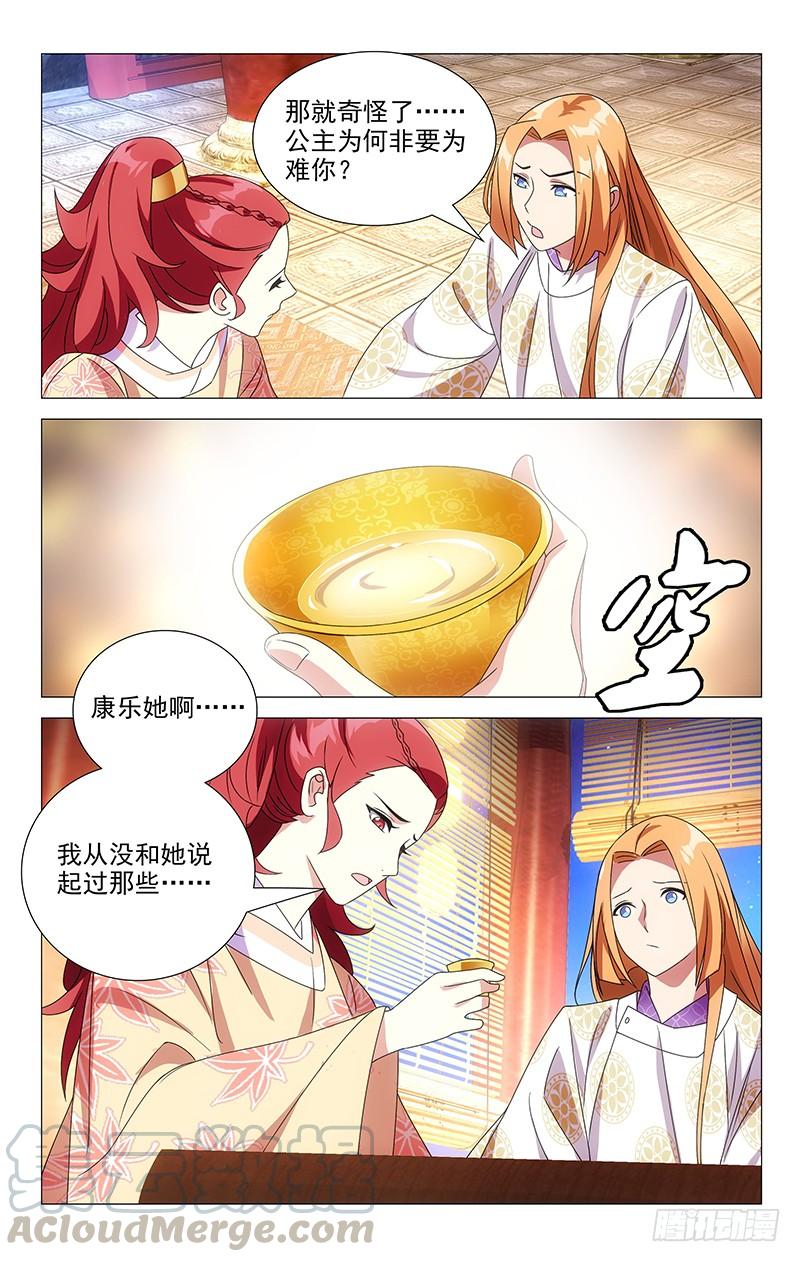 《拾忆长安 • 驸马》072陌生人来者不善 第8页