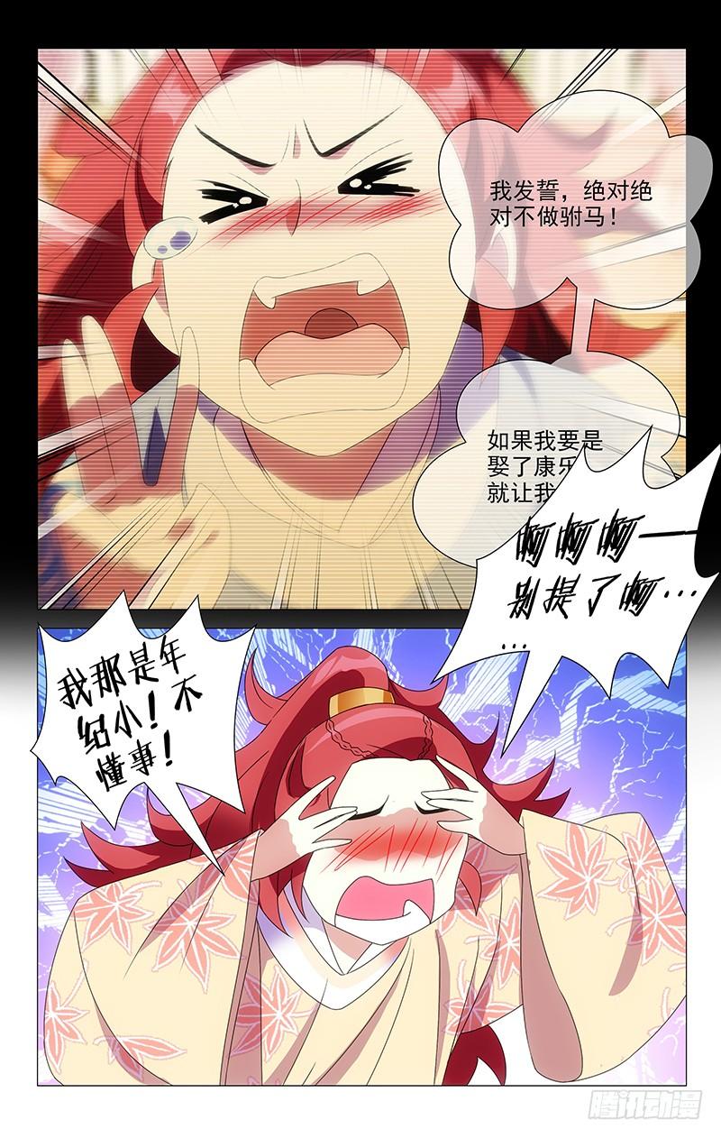 《拾忆长安 • 驸马》072陌生人来者不善 第6页