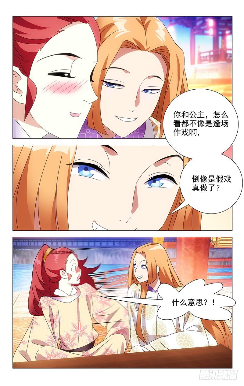 《拾忆长安 • 驸马》072陌生人来者不善 第3页