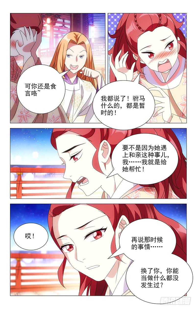 《拾忆长安 • 驸马》072陌生人来者不善 第7页