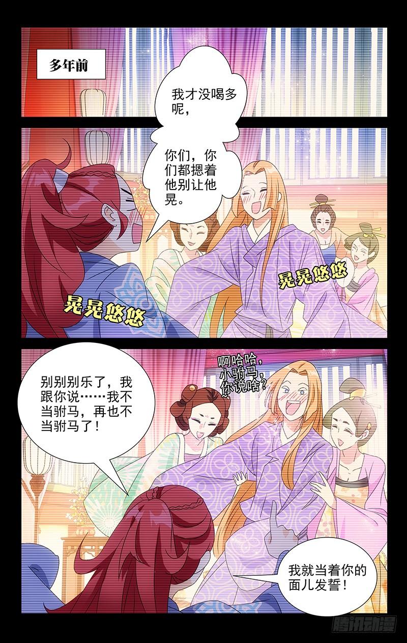 《拾忆长安 • 驸马》072陌生人来者不善 第5页