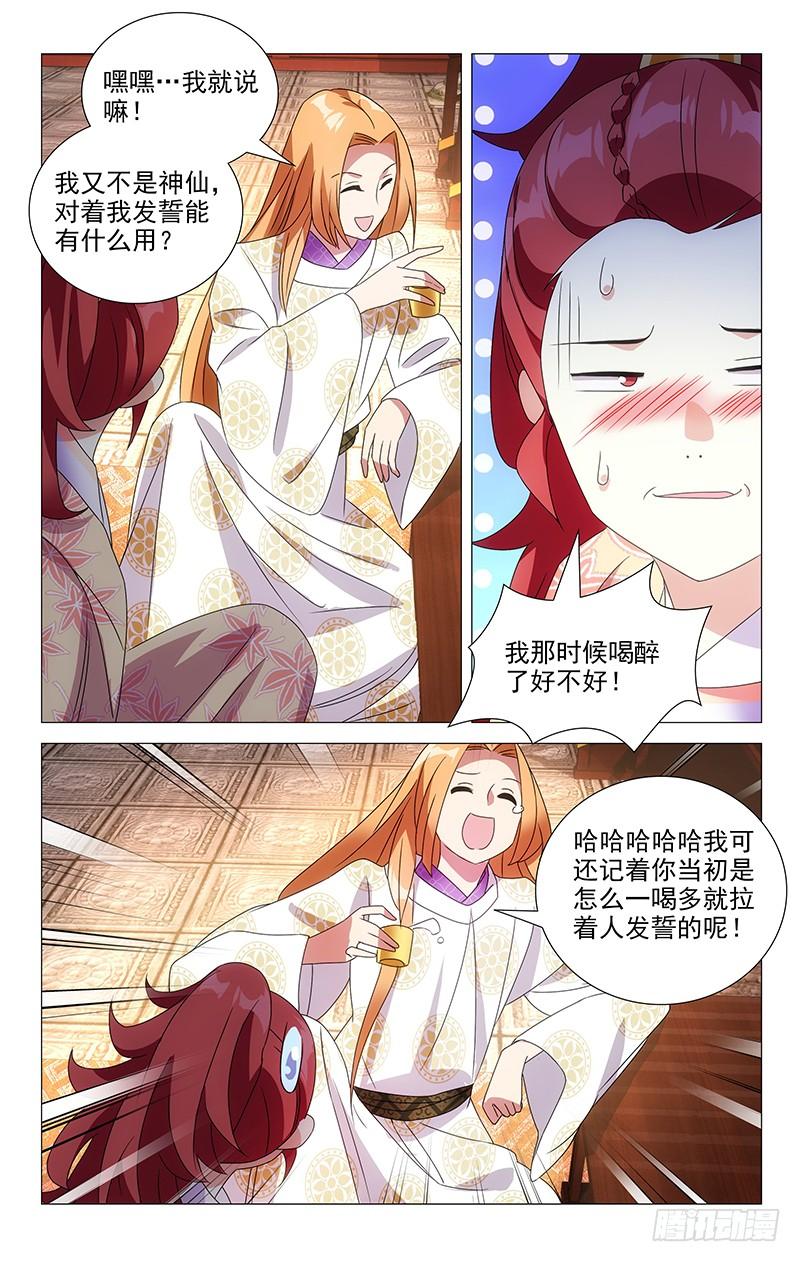 《拾忆长安 • 驸马》072陌生人来者不善 第4页