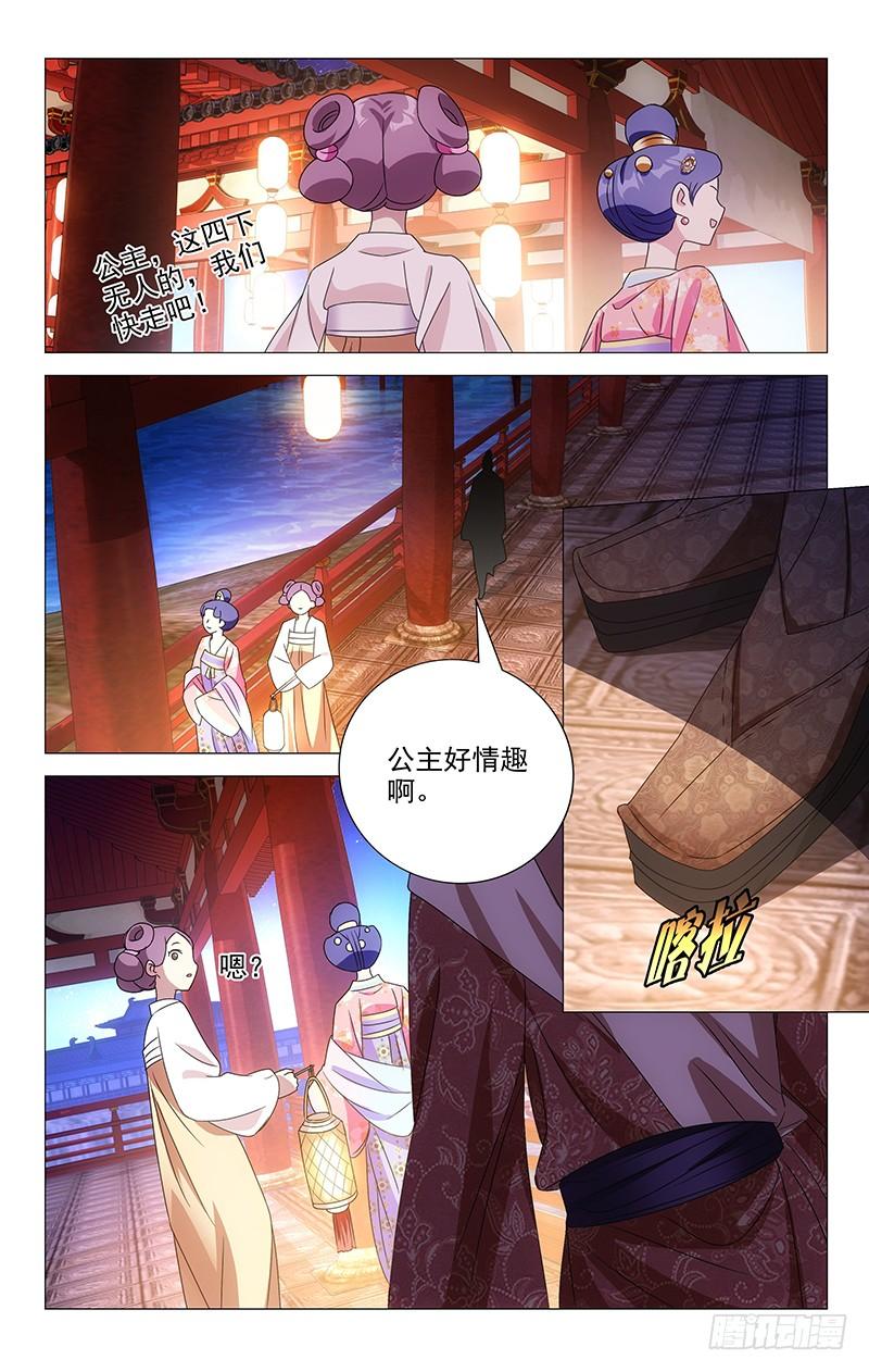 《拾忆长安 • 驸马》072陌生人来者不善 第10页