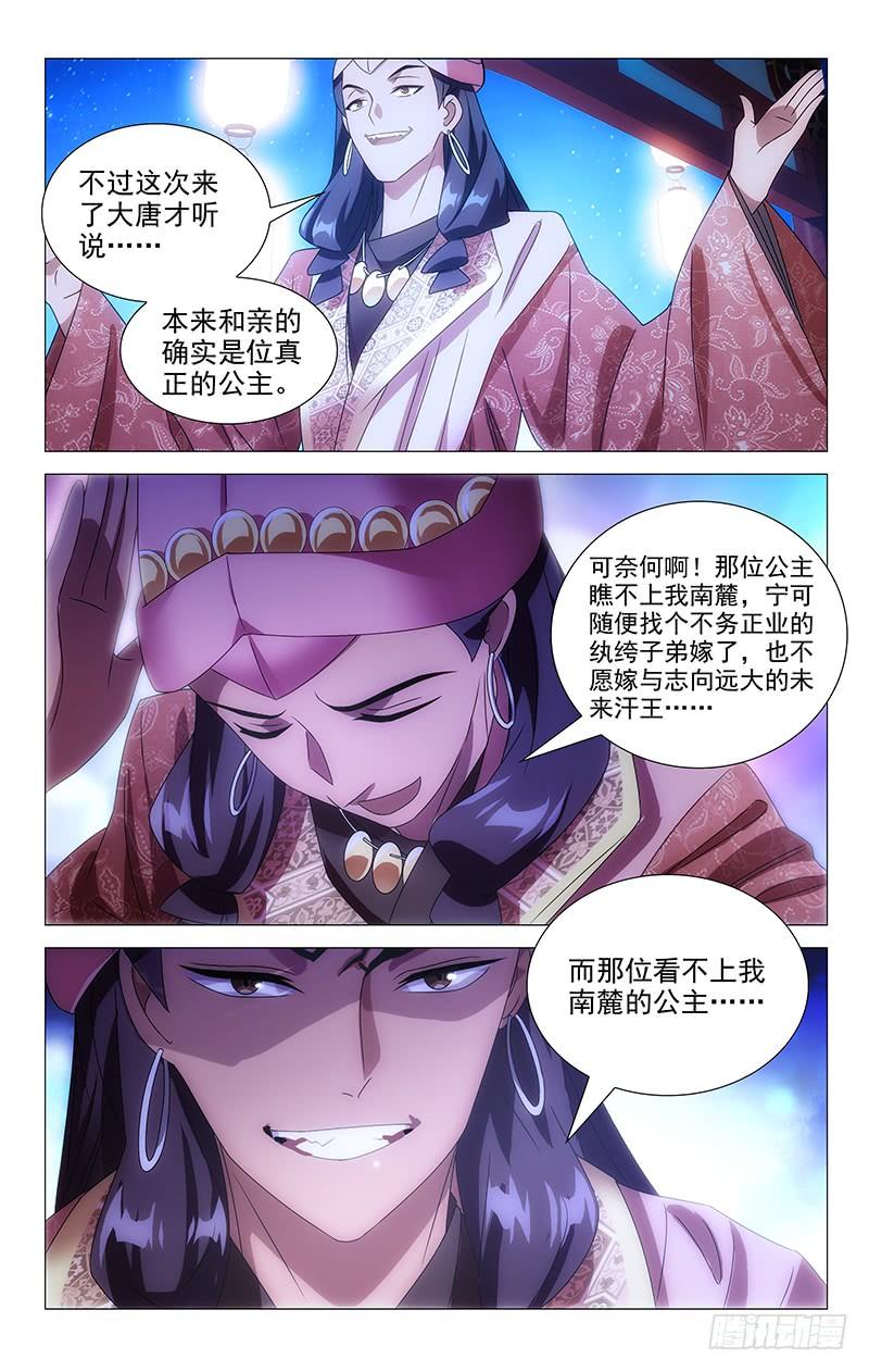 《拾忆长安 • 驸马》073谁知冤家找上门 第5页
