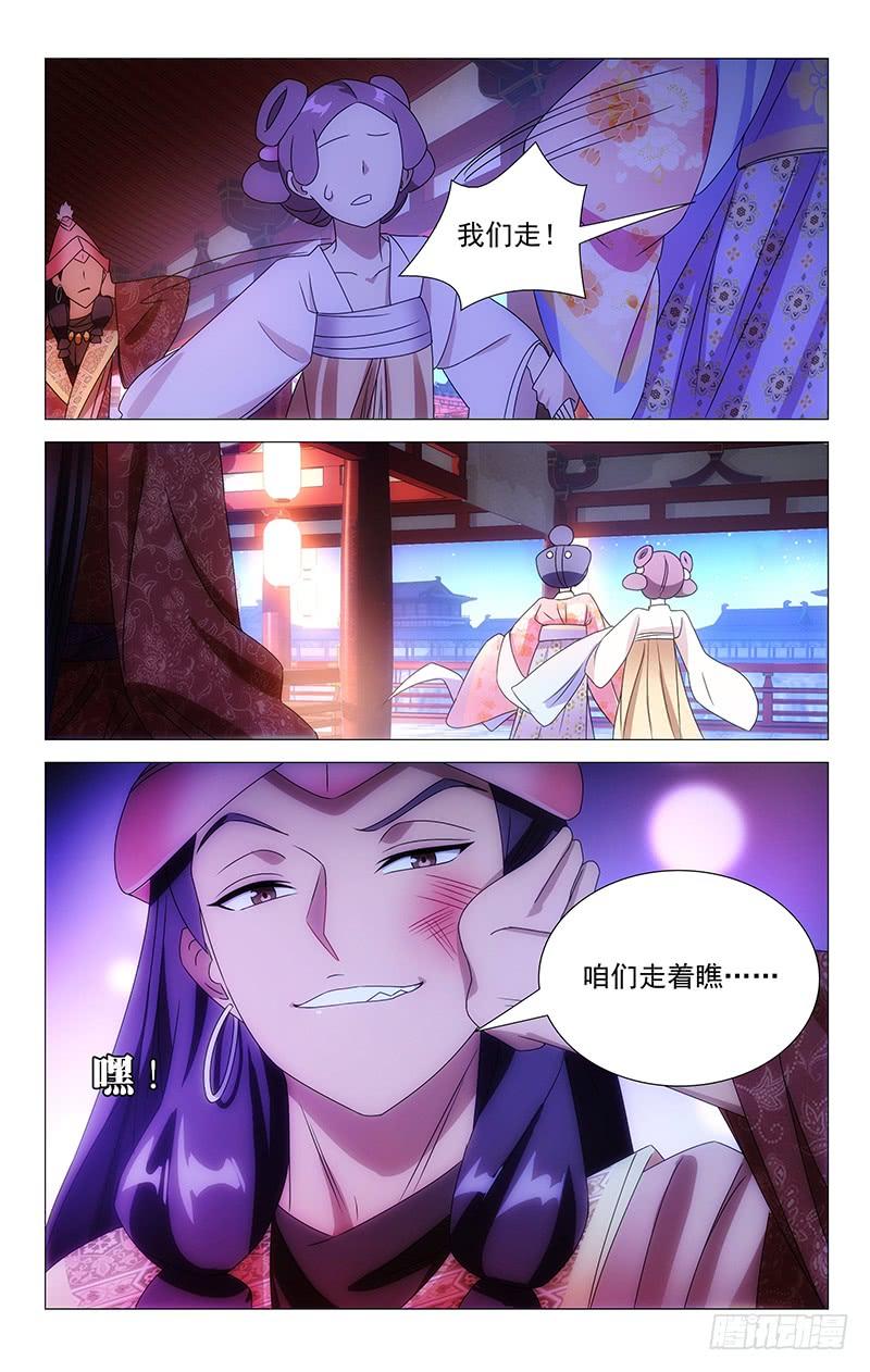 《拾忆长安 • 驸马》073谁知冤家找上门 第10页