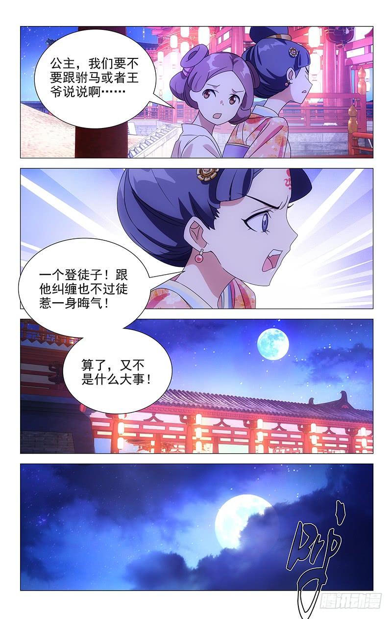 《拾忆长安 • 驸马》073谁知冤家找上门 第11页