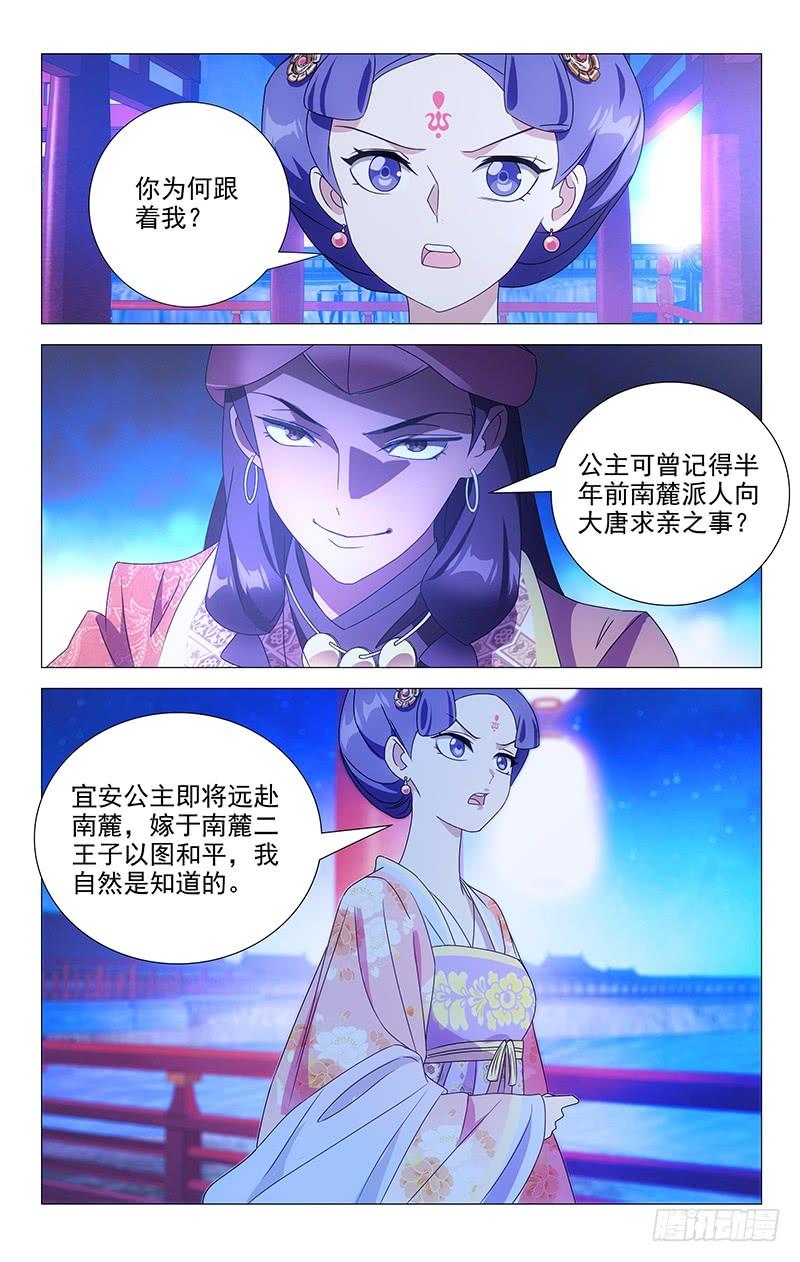 《拾忆长安 • 驸马》073谁知冤家找上门 第3页