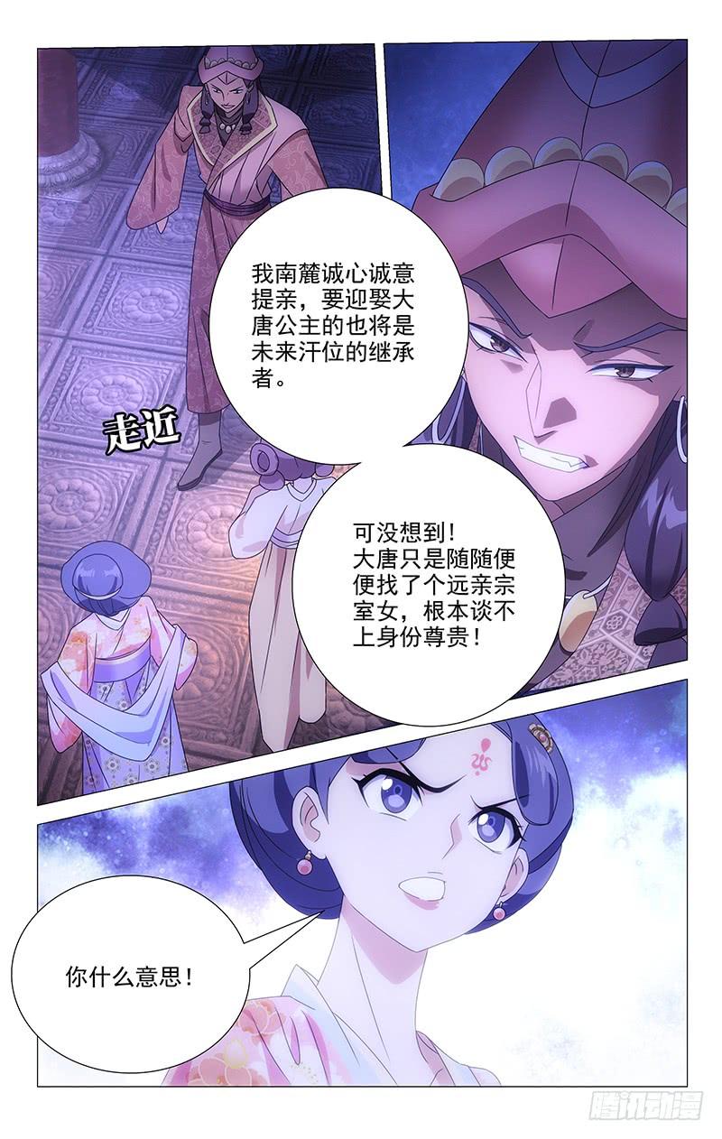 《拾忆长安 • 驸马》073谁知冤家找上门 第4页