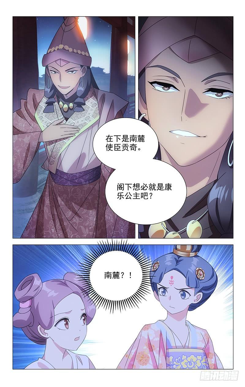 《拾忆长安 • 驸马》073谁知冤家找上门 第2页
