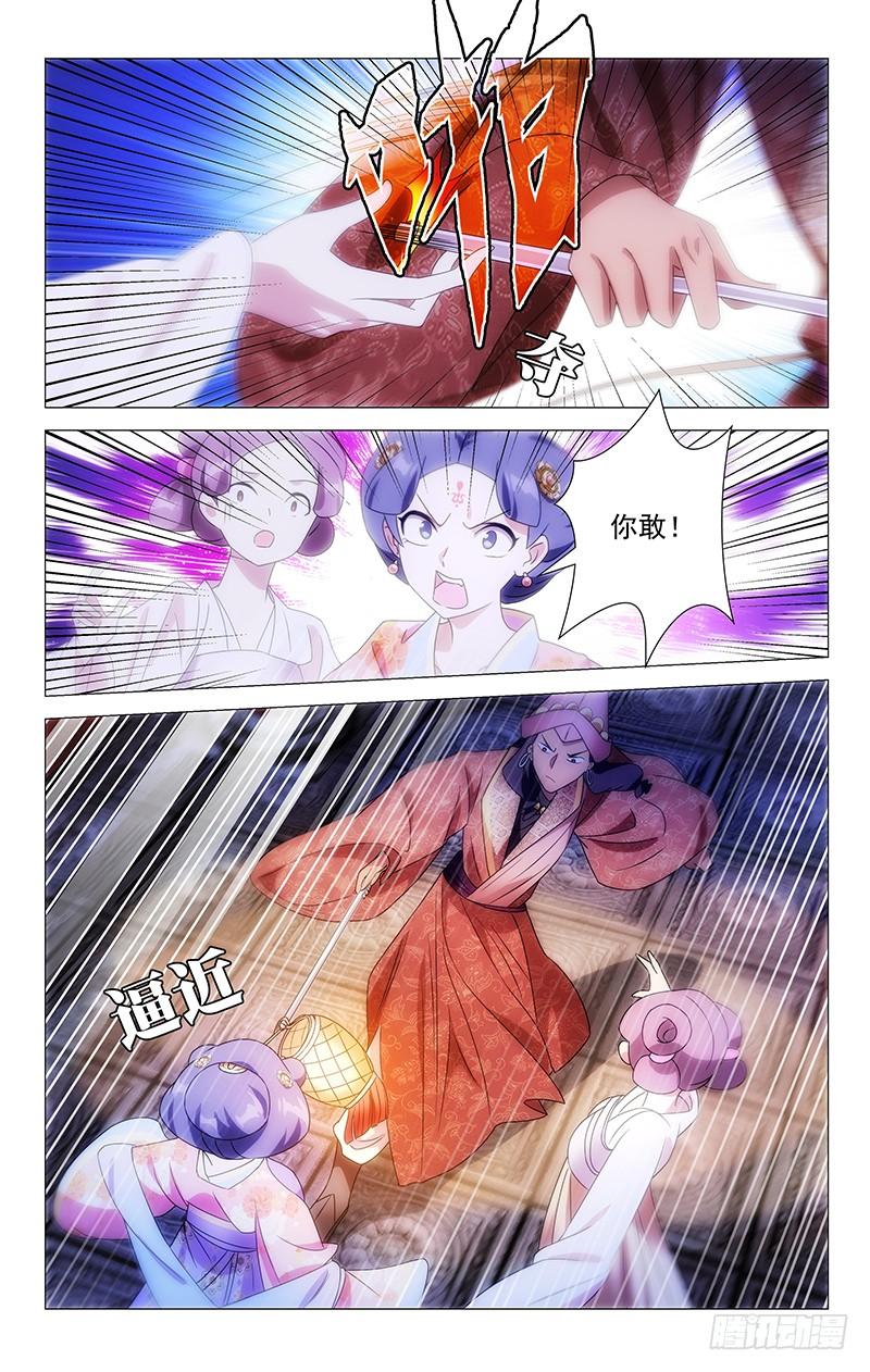 《拾忆长安 • 驸马》073谁知冤家找上门 第7页