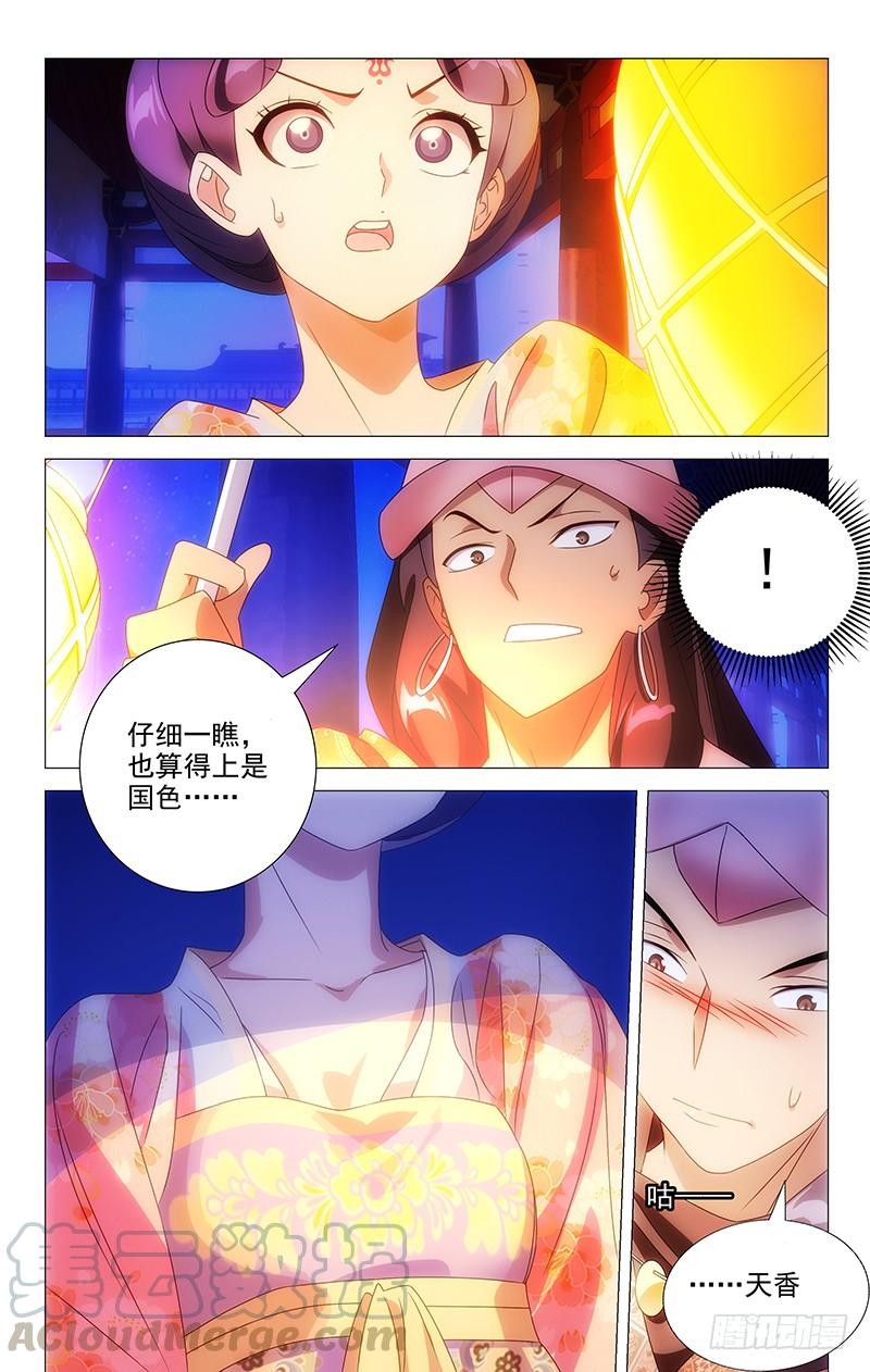 《拾忆长安 • 驸马》073谁知冤家找上门 第8页
