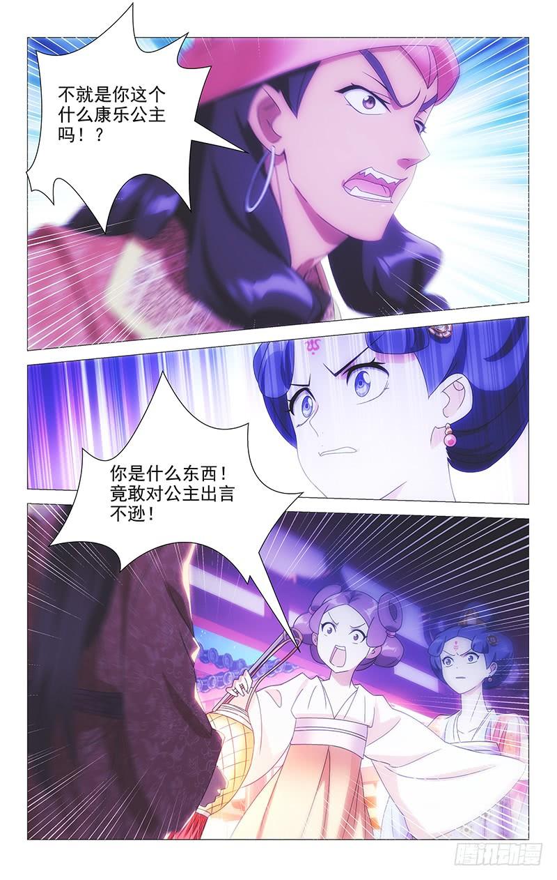 《拾忆长安 • 驸马》073谁知冤家找上门 第6页
