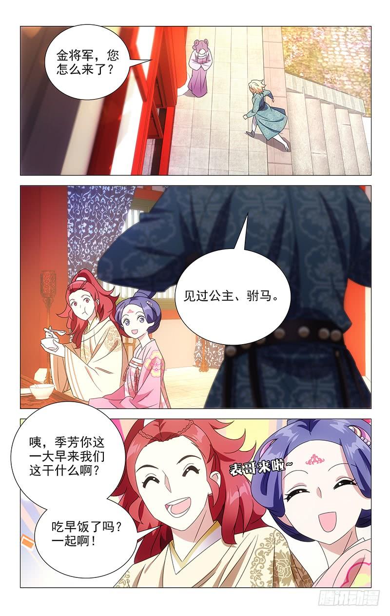 《拾忆长安 • 驸马》074公主府大祸临头 第2页