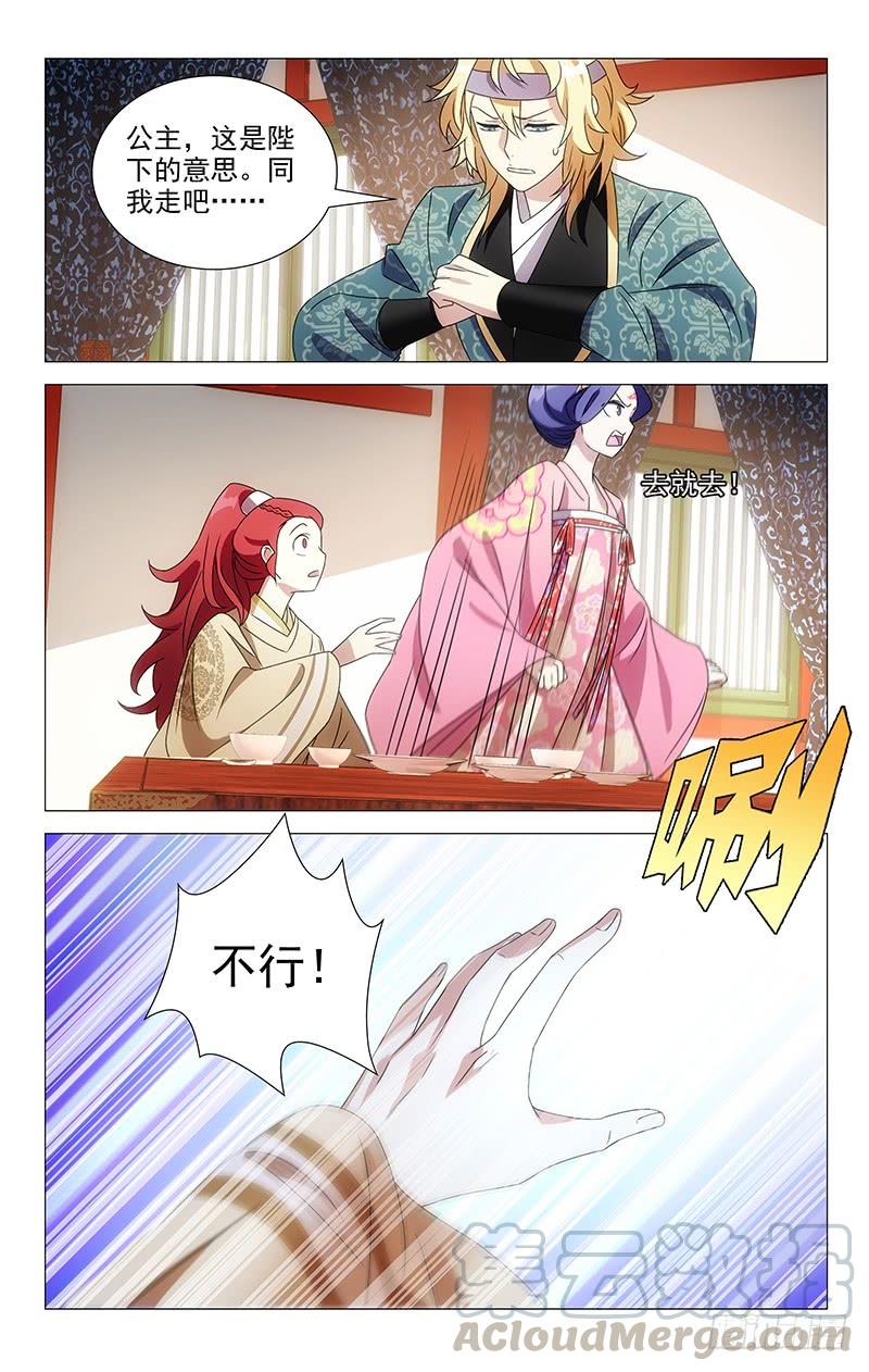 《拾忆长安 • 驸马》074公主府大祸临头 第7页