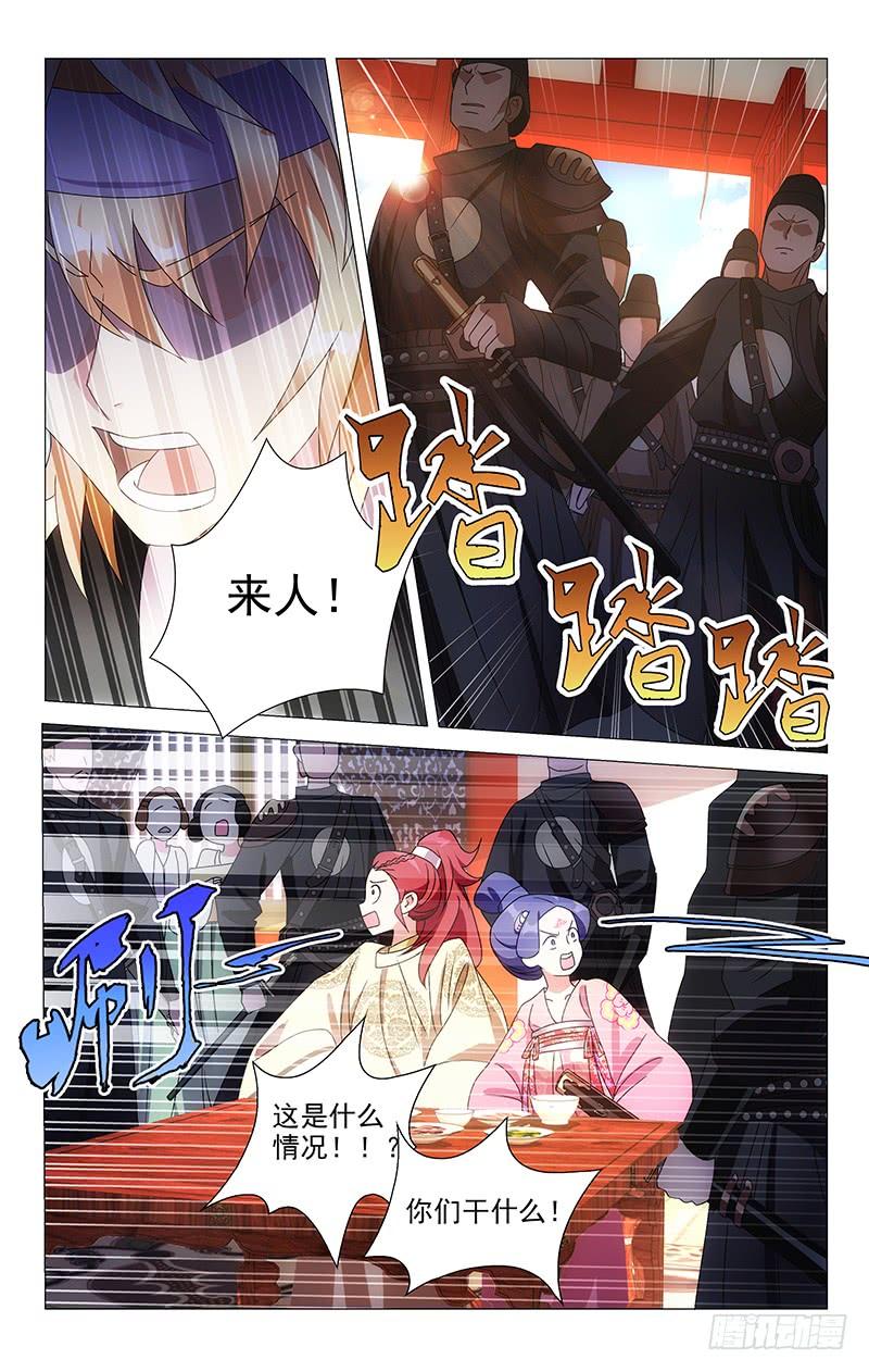 《拾忆长安 • 驸马》074公主府大祸临头 第4页