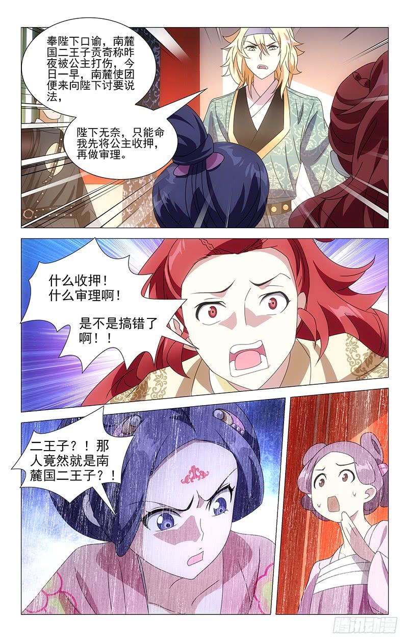 《拾忆长安 • 驸马》074公主府大祸临头 第5页