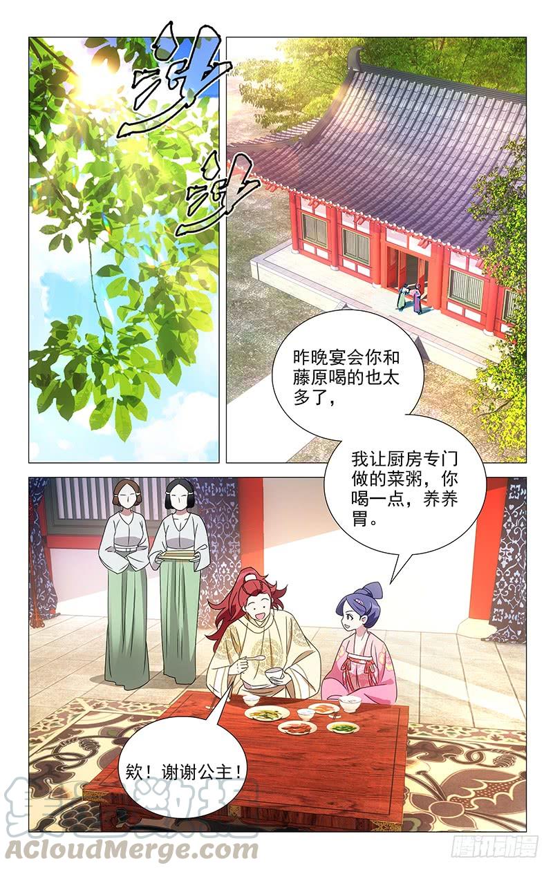 《拾忆长安 • 驸马》074公主府大祸临头 第1页