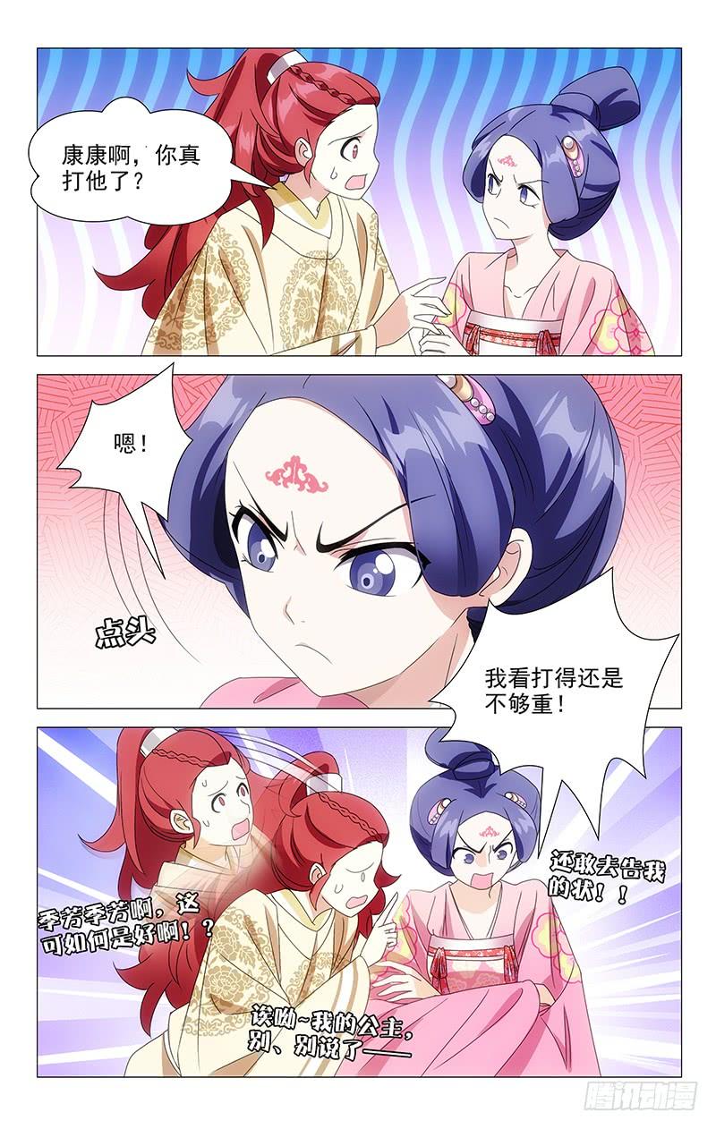 《拾忆长安 • 驸马》074公主府大祸临头 第6页