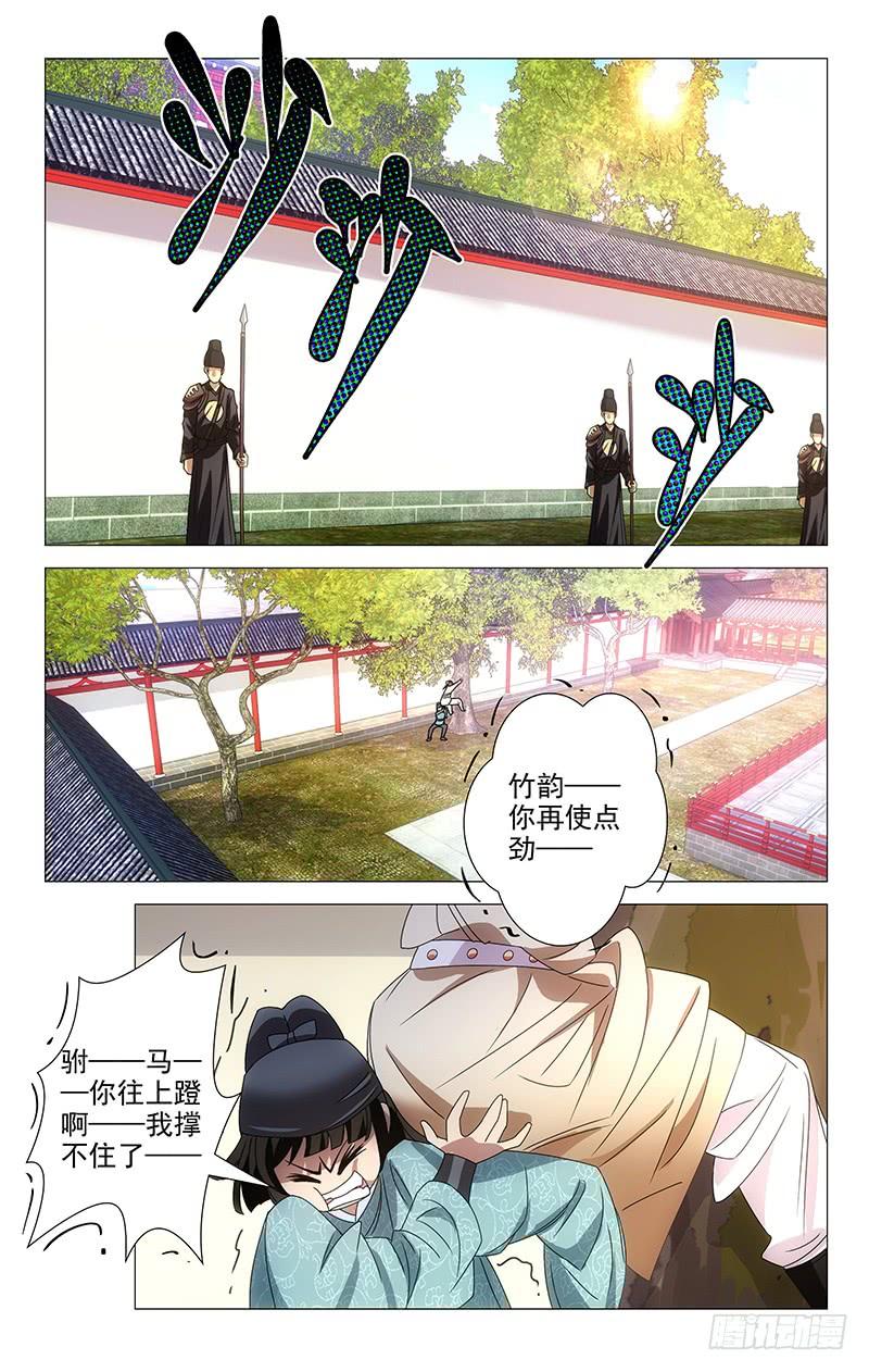 《拾忆长安 • 驸马》075驸马执意救公主 第9页