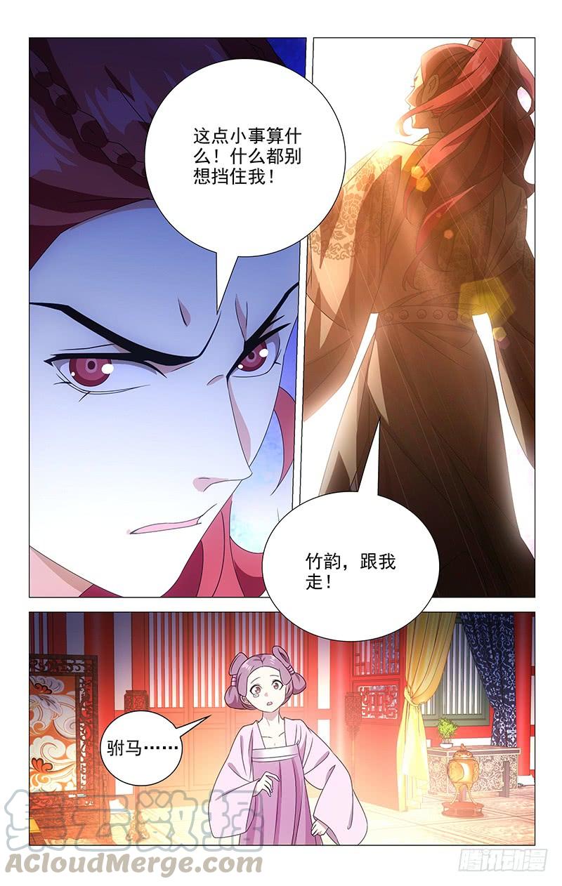 《拾忆长安 • 驸马》075驸马执意救公主 第8页
