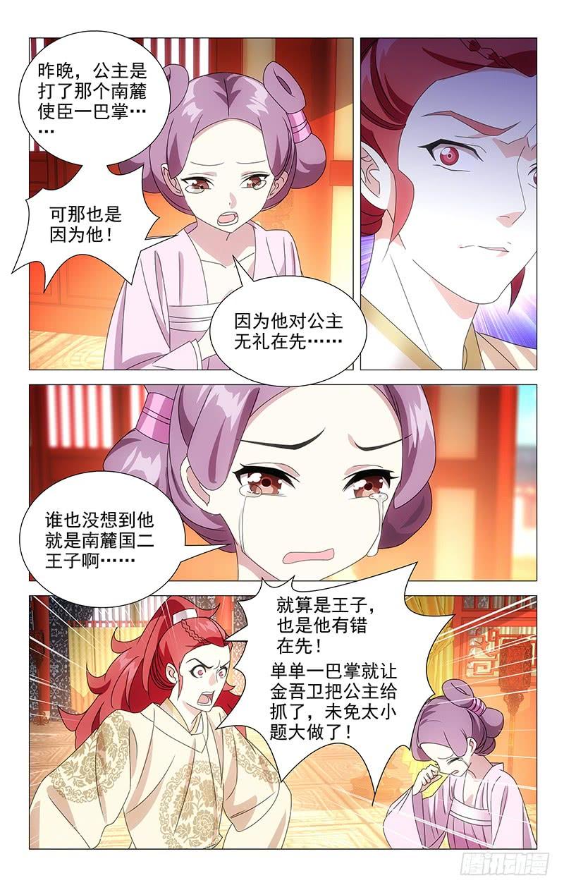 《拾忆长安 • 驸马》075驸马执意救公主 第6页