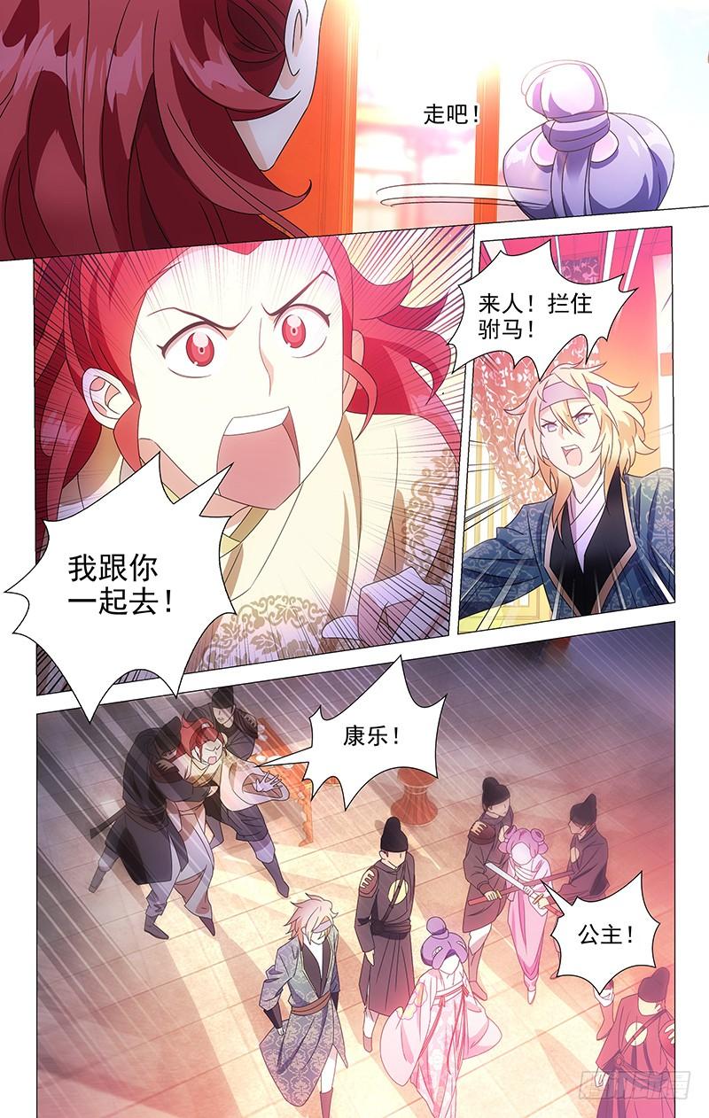 《拾忆长安 • 驸马》075驸马执意救公主 第3页