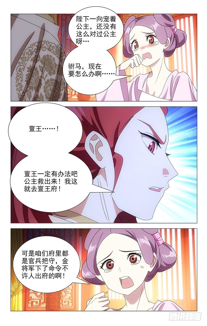 《拾忆长安 • 驸马》075驸马执意救公主 第7页