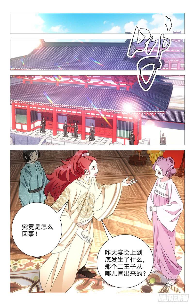 《拾忆长安 • 驸马》075驸马执意救公主 第5页