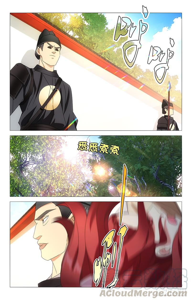 《拾忆长安 • 驸马》076来自亶王的质问 第1页