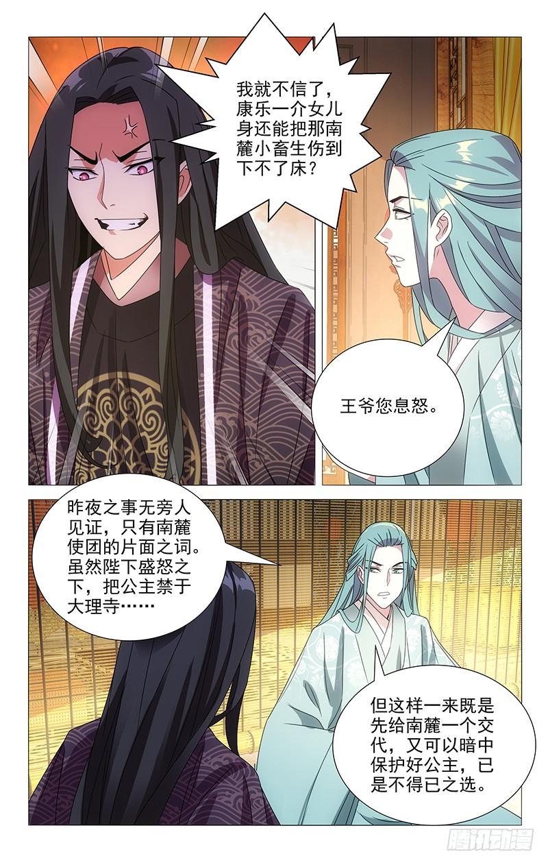 《拾忆长安 • 驸马》076来自亶王的质问 第7页
