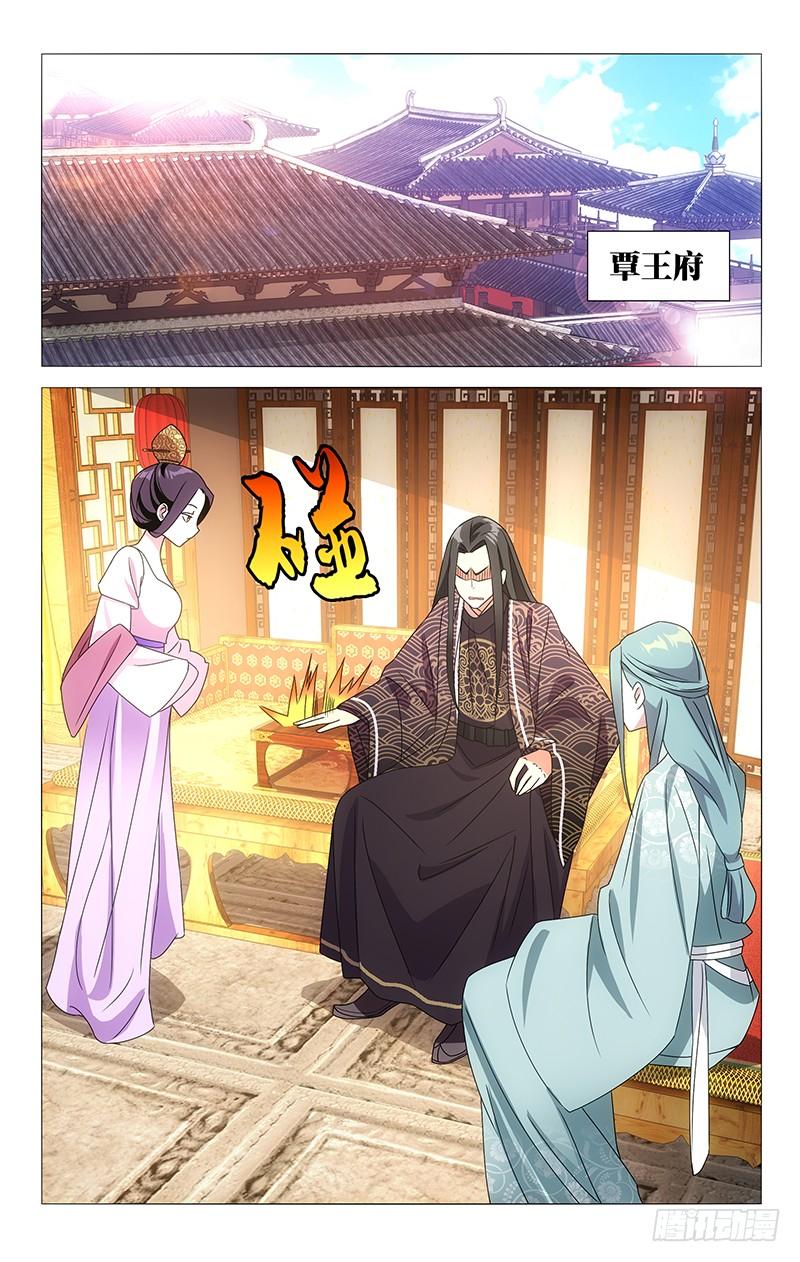 《拾忆长安 • 驸马》076来自亶王的质问 第6页