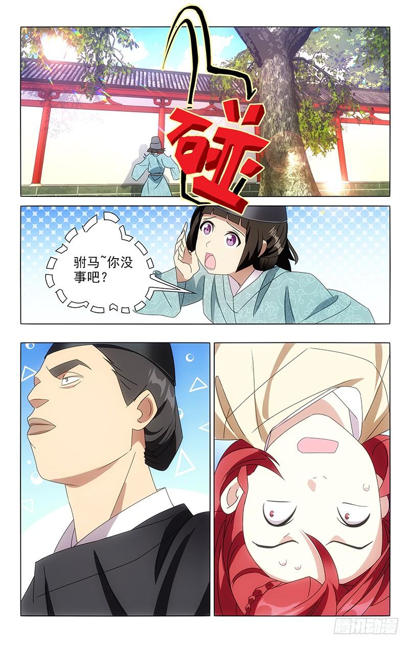 《拾忆长安 • 驸马》076来自亶王的质问 第2页