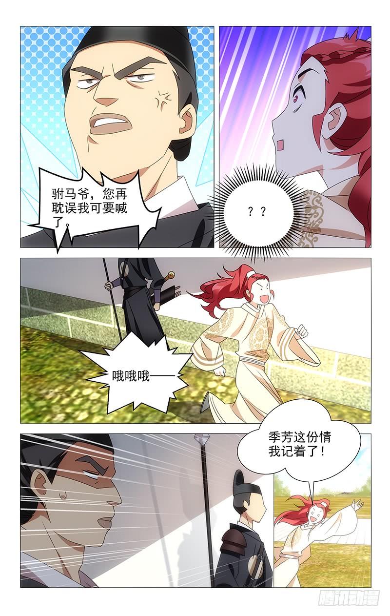 《拾忆长安 • 驸马》076来自亶王的质问 第5页