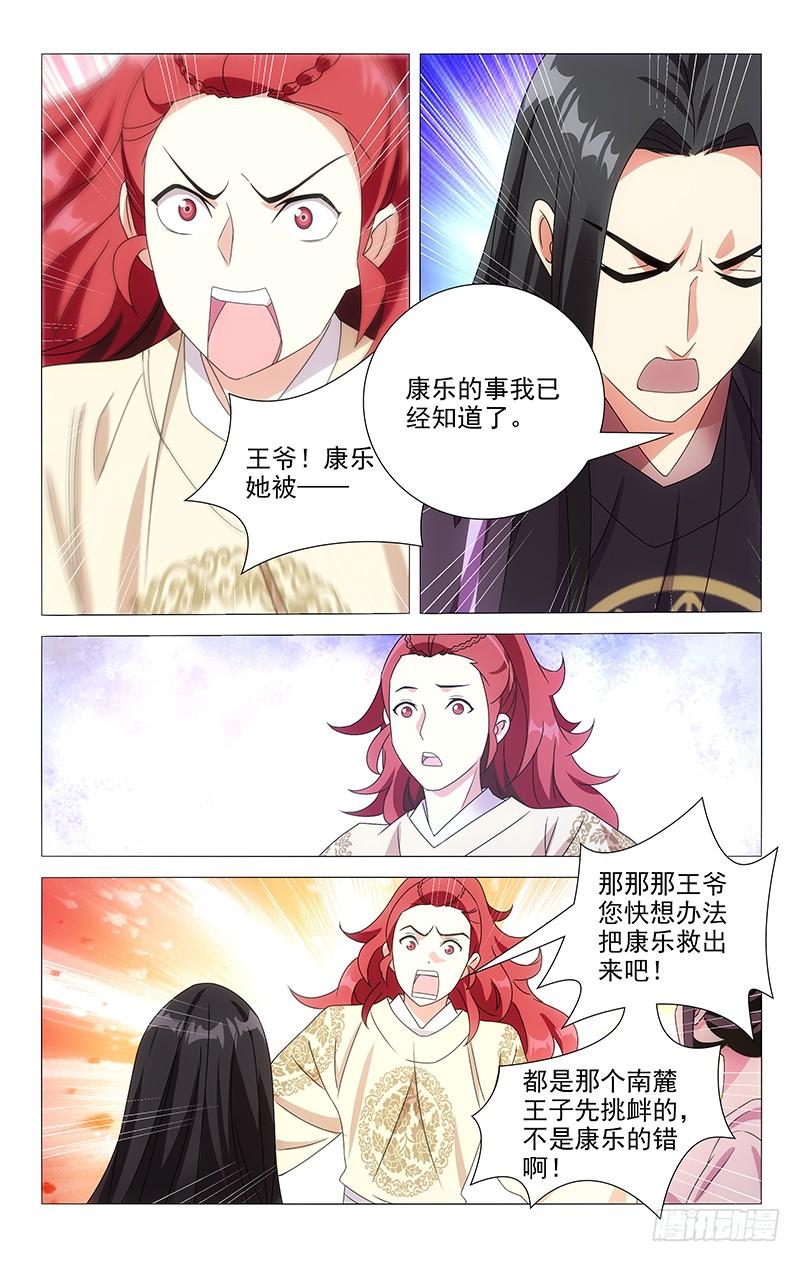 《拾忆长安 • 驸马》076来自亶王的质问 第10页