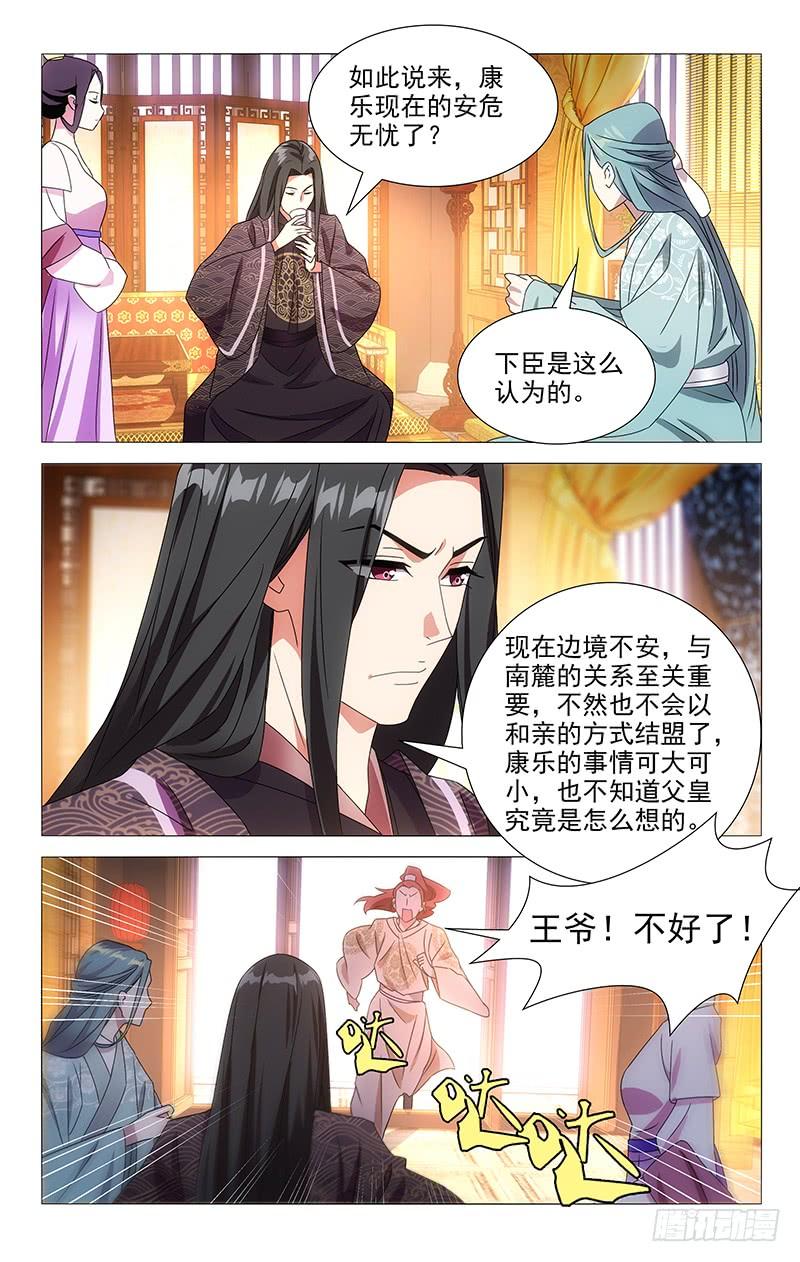 《拾忆长安 • 驸马》076来自亶王的质问 第9页