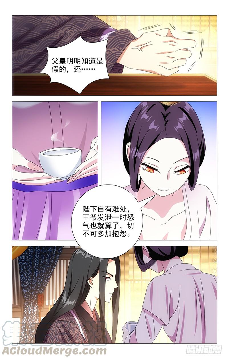 《拾忆长安 • 驸马》076来自亶王的质问 第8页