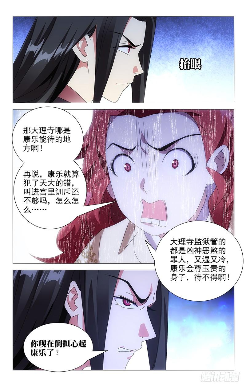 《拾忆长安 • 驸马》076来自亶王的质问 第12页