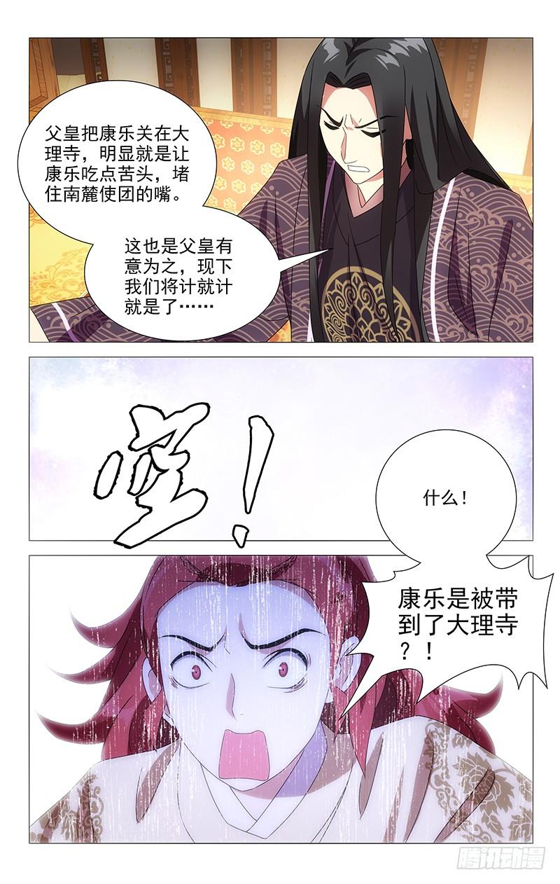 《拾忆长安 • 驸马》076来自亶王的质问 第11页