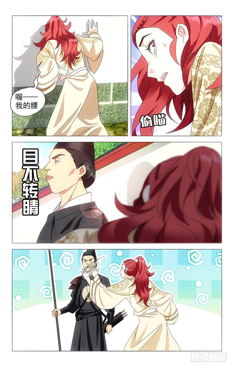 《拾忆长安 • 驸马》076来自亶王的质问 第4页