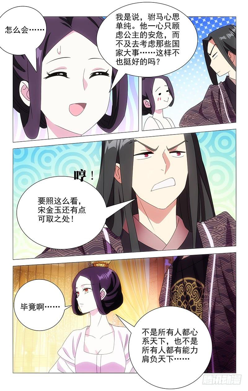 《拾忆长安 • 驸马》077驸马被训心好疼 第9页