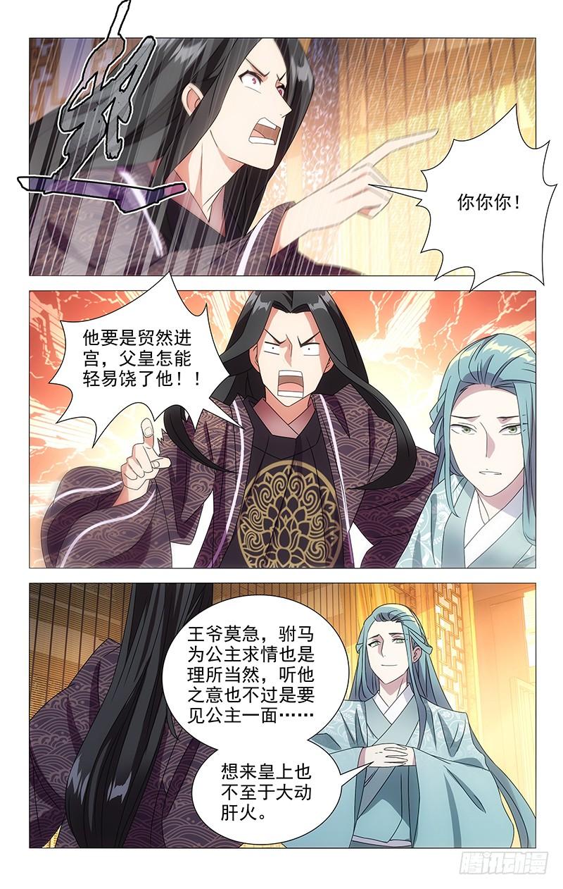 《拾忆长安 • 驸马》077驸马被训心好疼 第7页