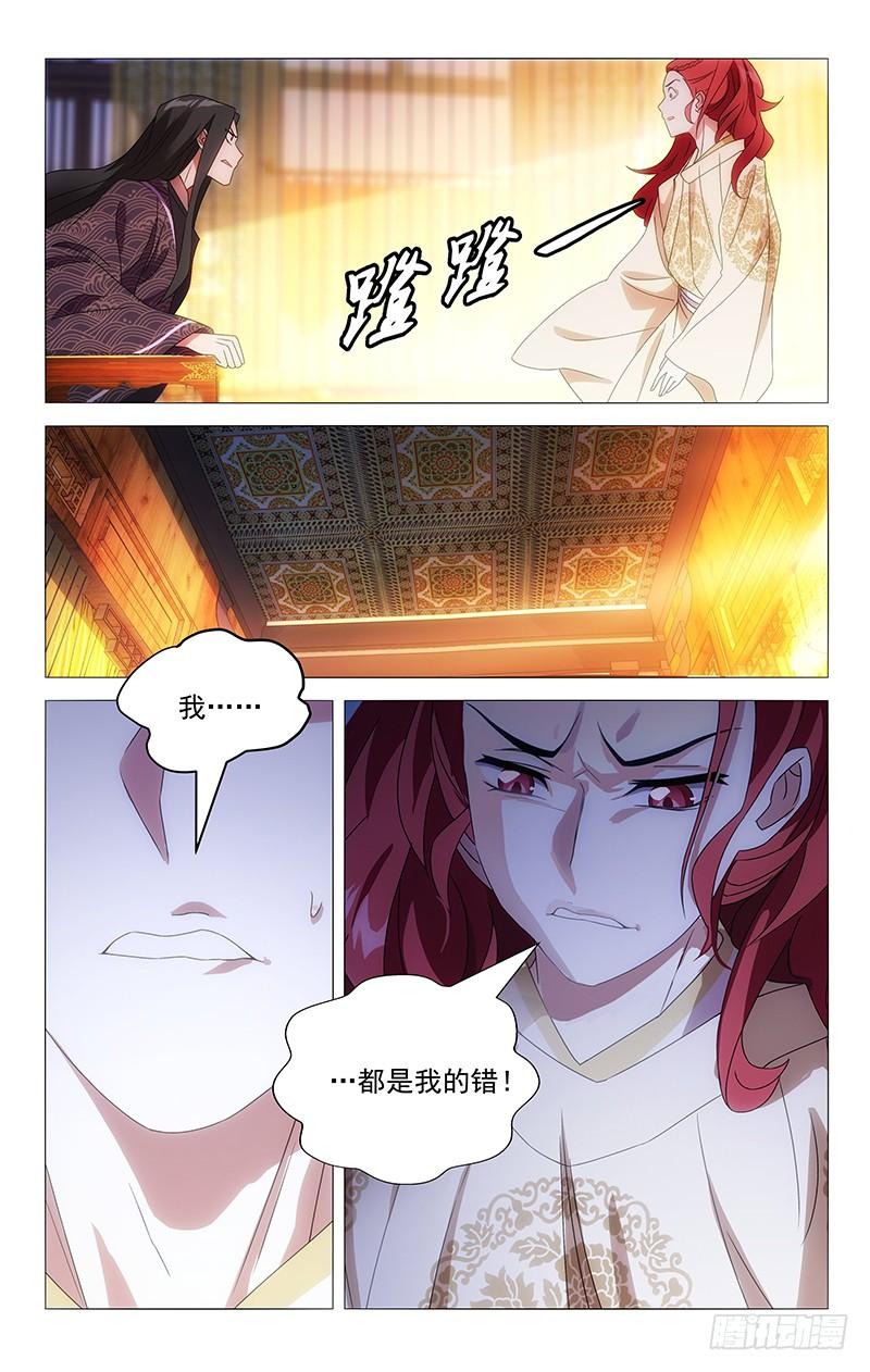《拾忆长安 • 驸马》077驸马被训心好疼 第3页