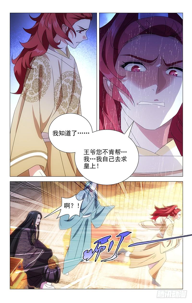 《拾忆长安 • 驸马》077驸马被训心好疼 第6页